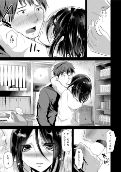 Page 67 of Koe ga Kawaru Mae ni. Kimi o,