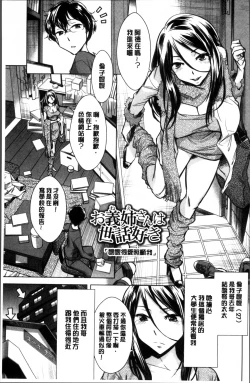 Page 44 of Onee-san no Naka de Itte