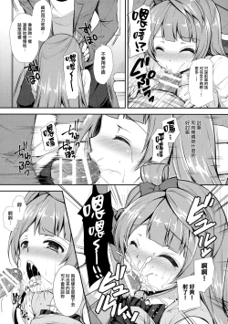 Page 14 of Boku dake no Kotori-chan