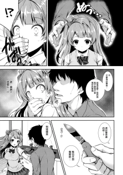 Page 6 of Boku dake no Kotori-chan