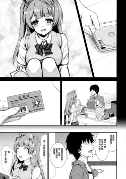 Page 8 of Boku dake no Kotori-chan