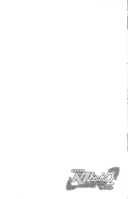 Page 15 of XXXX no Vec-chan 2