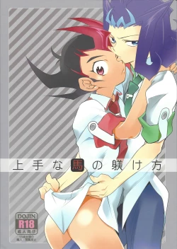 Page 1 of Jouzu na Uma no Shitsukegata