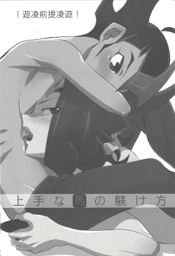 Page 2 of Jouzu na Uma no Shitsukegata