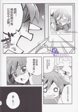 Page 18 of Sora Yuya H! 2 Sora-kun Produce!