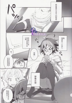 Page 3 of Sora Yuya H! 2 Sora-kun Produce!