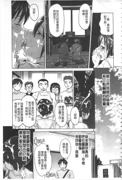 Page 152 of Watashi no Karada de Haraimasu| 用我的肉體來支付給你～肉體賠償～