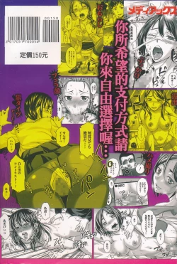 Page 194 of Watashi no Karada de Haraimasu| 用我的肉體來支付給你～肉體賠償～