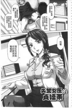 Page 78 of Watashi no Karada de Haraimasu| 用我的肉體來支付給你～肉體賠償～