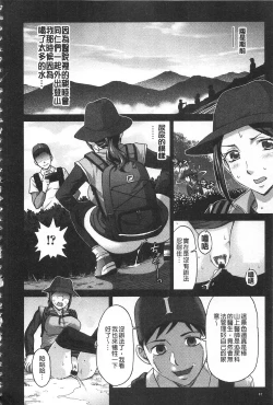 Page 83 of Watashi no Karada de Haraimasu| 用我的肉體來支付給你～肉體賠償～