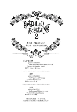 Page 13 of Naisho no Otogibanashi 2