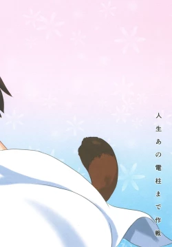 Page 26 of Haruka Attack