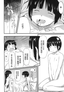 Page 7 of Haruka Attack