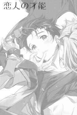 Page 2 of Koibito no Sainou | A Lover's Gift