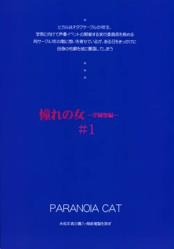 Page 34 of Akogare no Onna Gakusai Hen