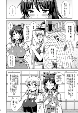 Page 23 of Reimu-san ni Onegai!