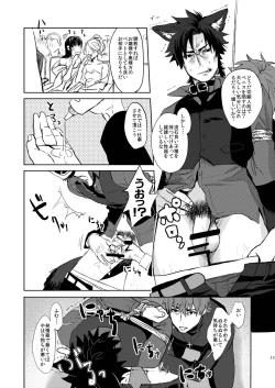 Page 12 of Fate/Wolf