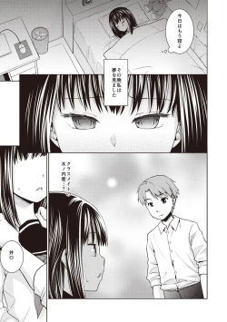 Page 142 of Houkago Chikan Club
