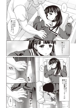 Page 73 of Houkago Chikan Club