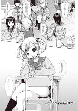 Page 7 of Houkago Chikan Club