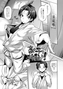 Page 83 of Ai ga Nakutemo Ecchi wa Dekiru! - Even if There is No Love You Can H!