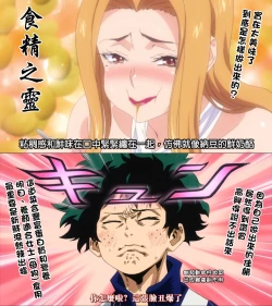 Page 12 of Boku no Harem Academia 02 wa: Kacchan ni wa Ienai Himitsu