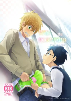 Page 1 of Seishun FORWARD #1