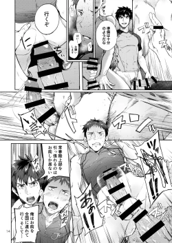 Page 14 of Tokoharu Gakuen Rikujoubu