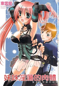 Page 2 of Ecchi Imouto no Karada | 妹妹淫蕩的肉體