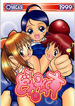 (C56) [OVACAS (Various)] Dore Mix (Ojamajo Doremi)