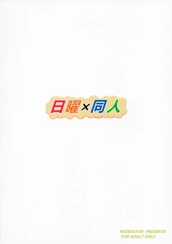 Page 18 of Nichiyou x Doujin