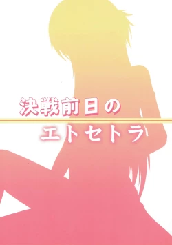 Page 22 of Kessen Zenjitsu no Etcetera