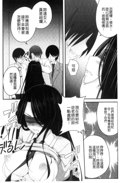 Page 105 of Ochite Okasarete Mawasarete