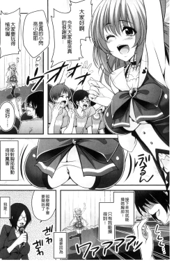 Page 143 of Ochite Okasarete Mawasarete