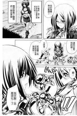 Page 164 of Ochite Okasarete Mawasarete