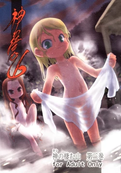 Page 1 of Nushi no Sumu Yama Daisankan