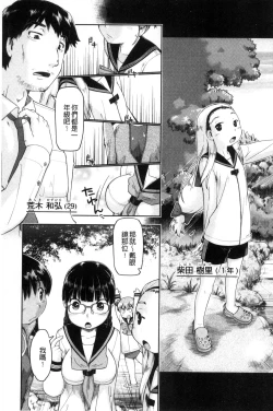 Page 10 of Local JC Enkouki | 在ー地的JC援交記