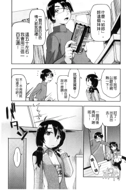 Page 28 of Local JC Enkouki | 在ー地的JC援交記