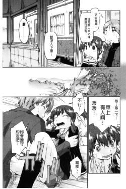 Page 92 of Local JC Enkouki | 在ー地的JC援交記