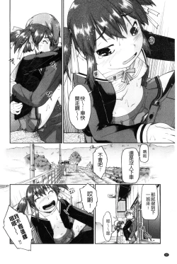 Page 97 of Local JC Enkouki | 在ー地的JC援交記