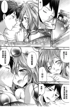 Page 206 of Hatsujou Inflation - Estrus Inflation | 發情時就充血膨脹了