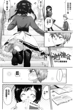 Page 58 of Hatsujou Inflation - Estrus Inflation | 發情時就充血膨脹了