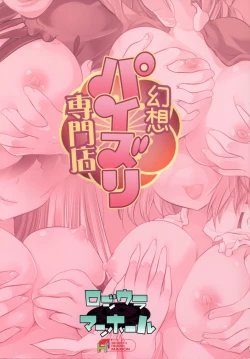 Page 26 of Gensou Paizuri Senmonten