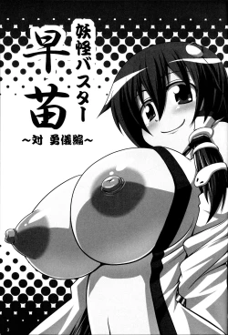 Page 2 of Youkai Buster Sanae