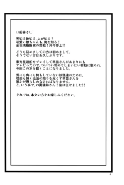 Page 3 of Youkai Buster Sanae