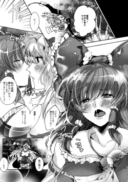 Page 9 of Watashi no Koto ga Daisuki na Hakurei no Miko