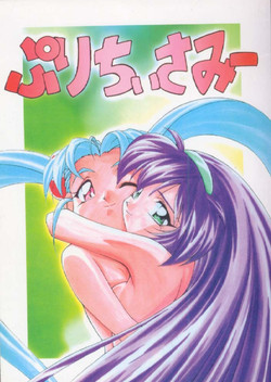 (C51) [Gambler Club (Kousaka Jun)] Purichii Samii (Mahou Shoujo Pretty Sammy [Magical Project S]) [Version 1]