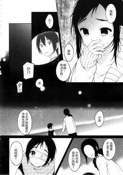 Page 19 of Fuyu to Koi to Primula to - Winter and the love and primula