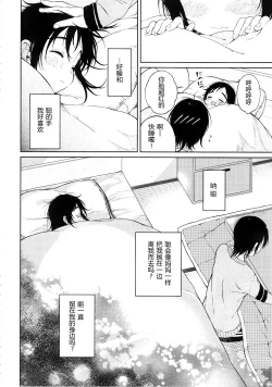 Page 27 of Fuyu to Koi to Primula to - Winter and the love and primula