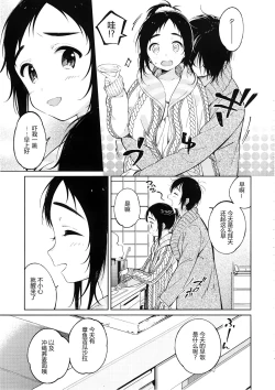 Page 8 of Fuyu to Koi to Primula to - Winter and the love and primula
